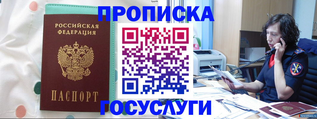 прописка паспорт в Отрадном