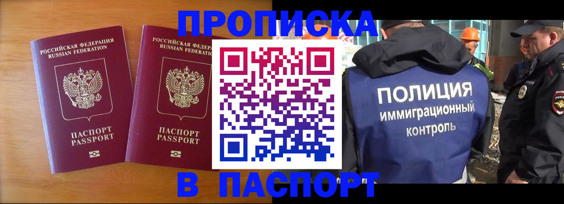 прописка паспорт в Отрадном