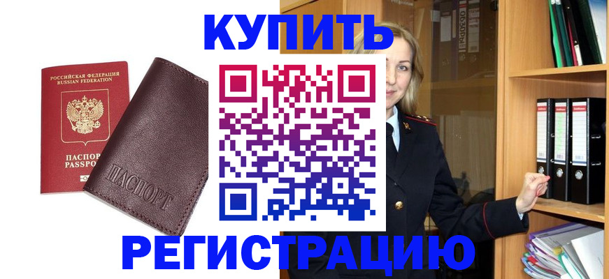 временная регистрация собственник в Отрадном